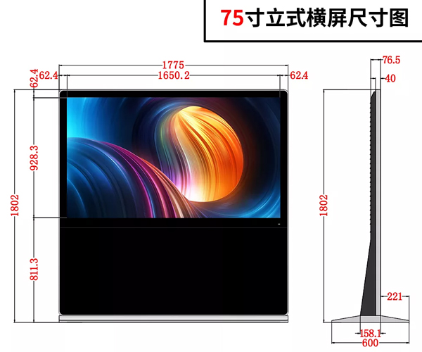 75寸立式橫屏款廣告機