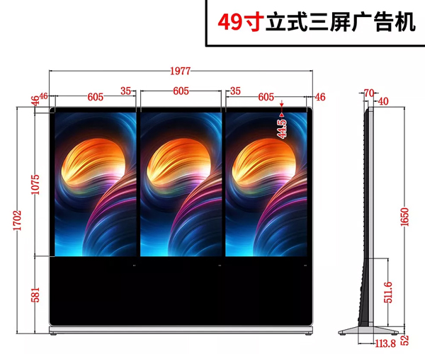 49寸立式三屏廣告機