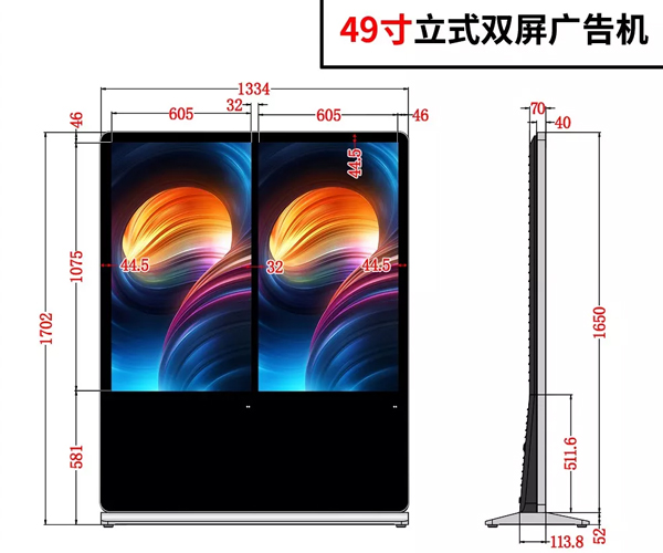 49寸立式雙屏廣告機